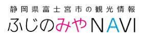 ふじのみやNAVI